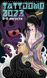 Tattoomo Convention #9 16 August 2024