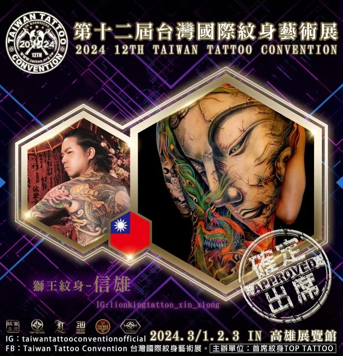 Taiwan Tattoo Convention #12 1 March 2024