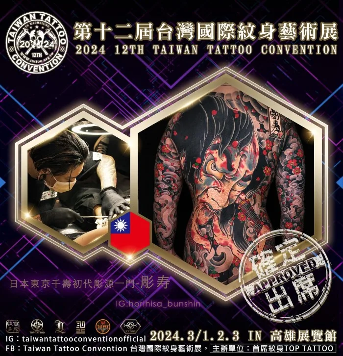 Taiwan Tattoo Convention #12 1 March 2024
