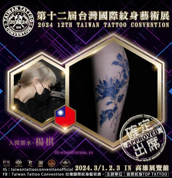 Taiwan Tattoo Convention #12 1 March 2024