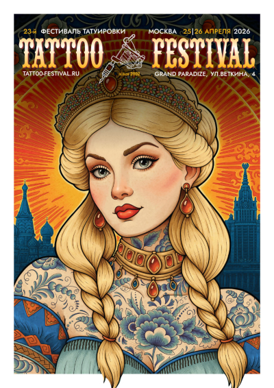 Moscow Tattoo Festival #23 25 April 2026