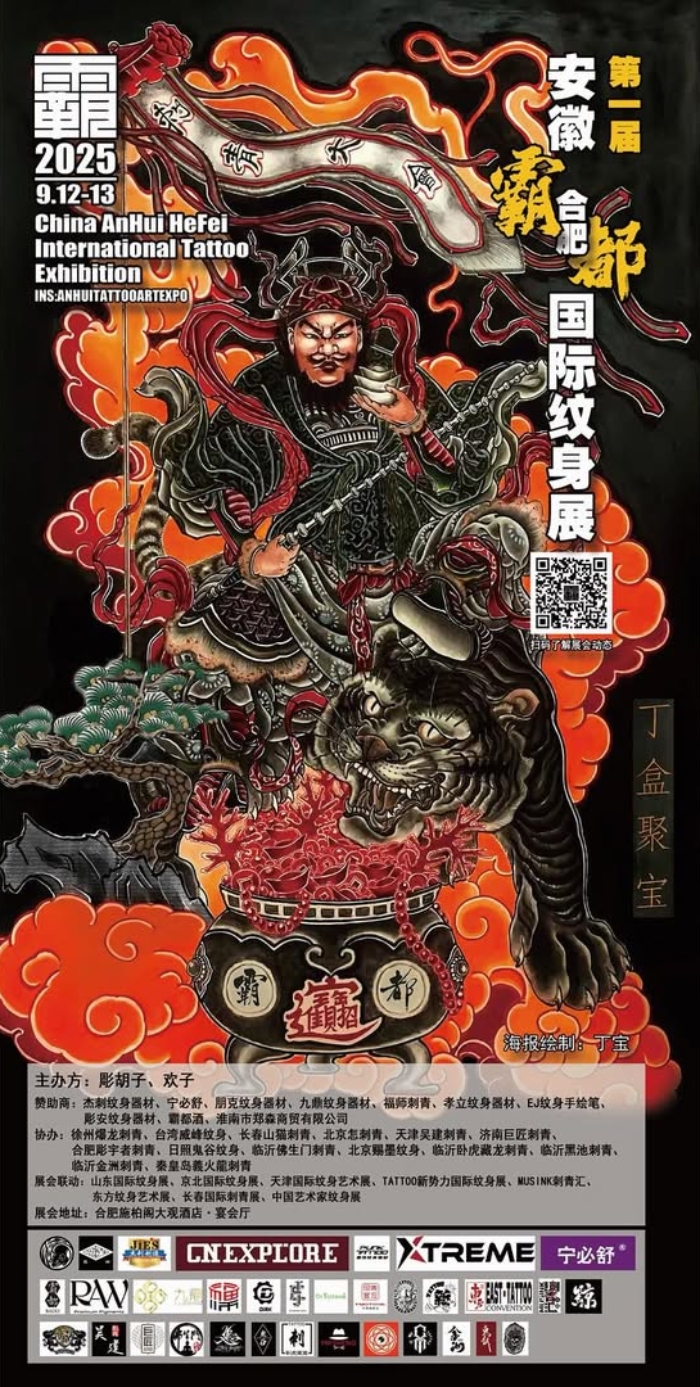 China AnHui HeFei Tattoo Exhibition 12 September 2025