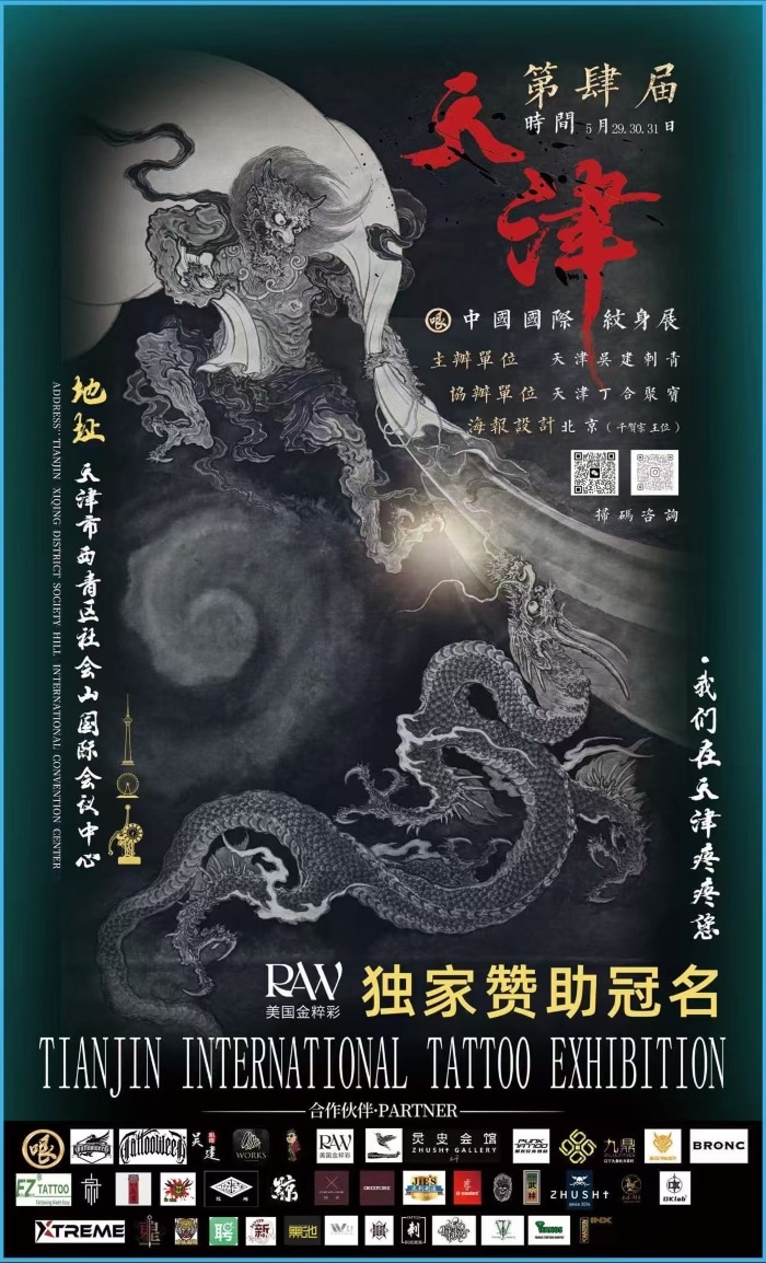 Tianjin Tattoo Exhibition (2026) Tianjin Tattoo Exhibition (2026) 29 May 2026