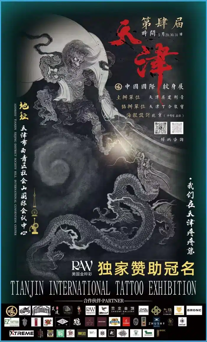 Tianjin Tattoo Exhibition (2026) 29 May 2026