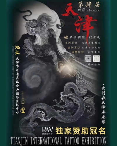 Tianjin Tattoo Exhibition 2026 29 May 2026